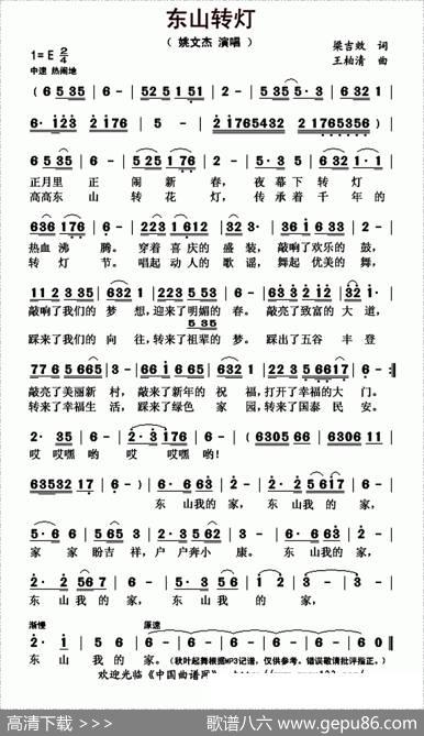 东山转灯 - 梁吉效|王柏清