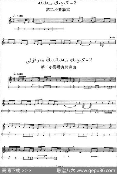 十二木卡姆：Ⅵ乌扎勒木卡姆298——308（主旋律谱）