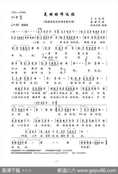 美丽的布达拉 - 于文龙|龚耀年
