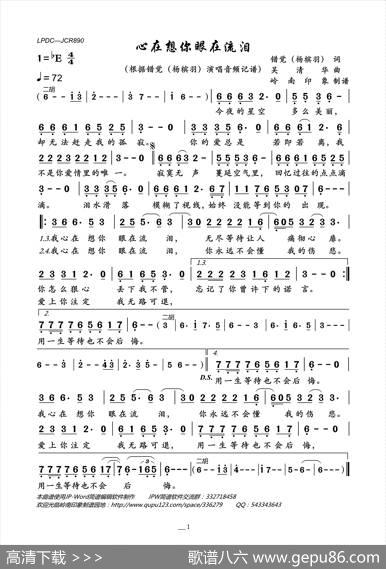 心在想你眼在流泪 - 错觉（杨槟羽）|吴清华