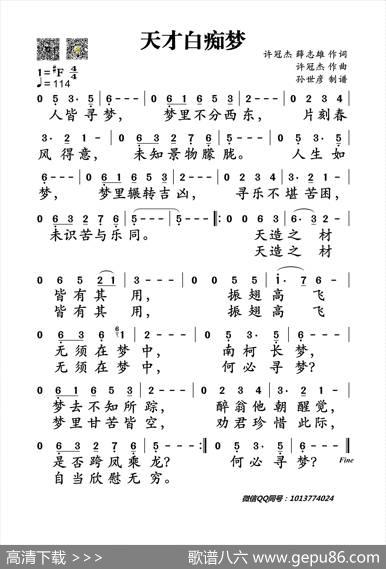 天才白痴梦 - 许冠杰薛志雄|许冠杰