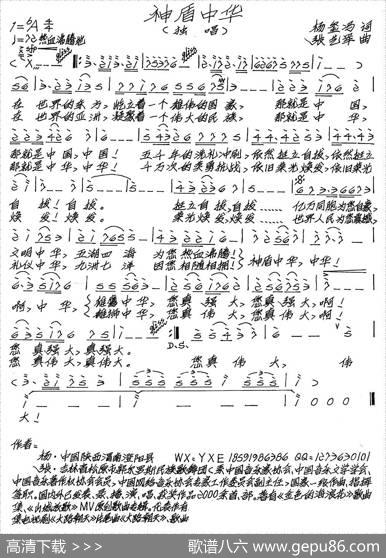 神盾中华 - 杨玺冯|张艺军