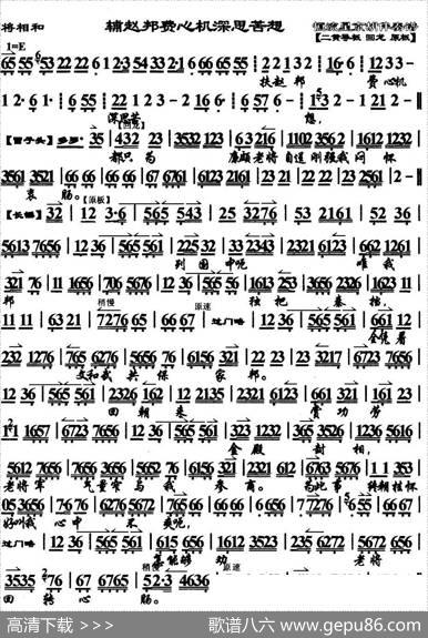 辅赵邦费心机深思苦想（《将相和》蔺相如唱段、琴谱）
