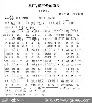 马厂，我可爱的家乡 - 陈士应|张延道