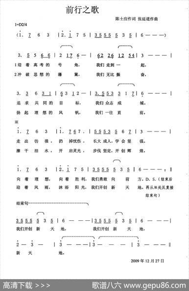 前行之歌 - 陈士应|张延道