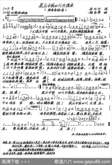我从中国四川万源来 - 马万平|张艺军