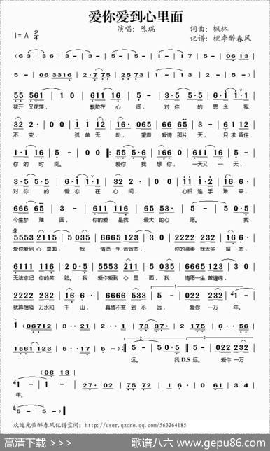 爱你爱到心里面 - 枫林|枫林