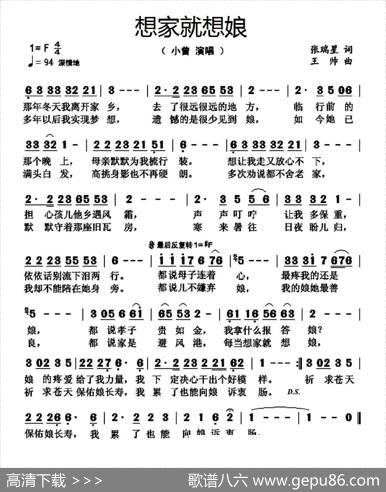 想家就想娘 - 张瑞星|王帅