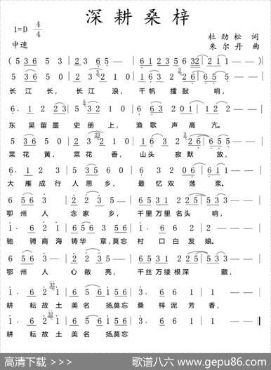 深耕桑梓（杜劲松词朱尔丹曲） - 杜劲松|朱尔丹