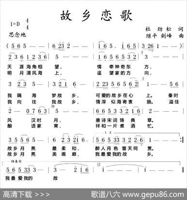 故乡恋歌（杜劲松词继平剑峰曲） - 杜劲松|继平剑峰