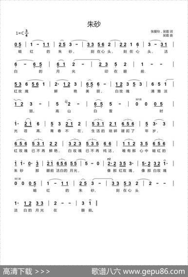 朱砂（张爱玲吴霜词吴霜曲） - 张爱玲吴霜|吴霜