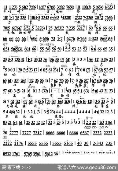 胸有朝阳（《智取威虎山》杨子荣唱段、琴谱）