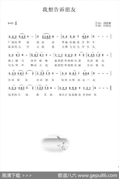 我想告诉朋友 - 刘德谦|何俊仪