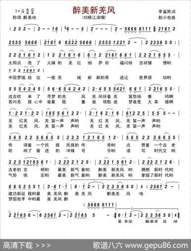 醉美新羌风 - 李富胜|赵小也