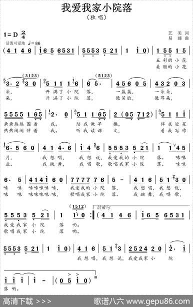 我爱我家小院落 - 艺美|易臻