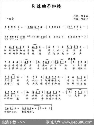 阿妹的吊脚楼（邴荣磊词阿汝汗曲） - 邴荣磊|阿汝汗