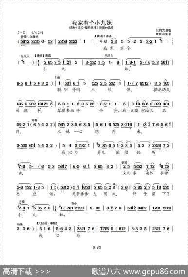 我家有个小九妹（锡剧《梁祝》选段）