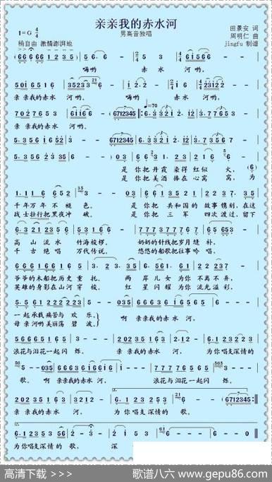 亲亲我的赤水河（北京歌舞团曾勇演唱） - 田景安|周明仁