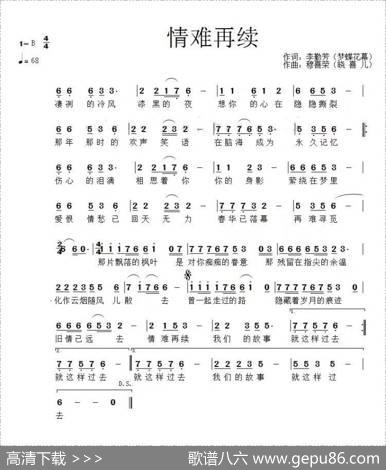 情难再续 - 李勤芳（梦蝶花幕）|穆喜荣（晓喜儿）