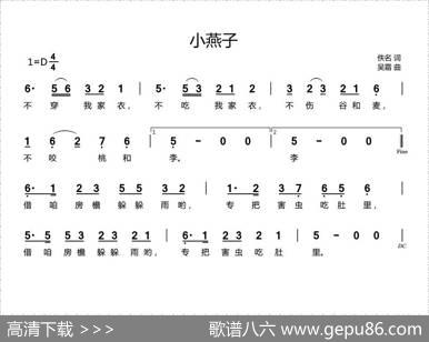 小燕子（佚名词吴霜曲） - 佚名|吴霜