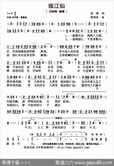 临江仙（屈塬词胡旭东曲） - 屈塬|胡旭东
