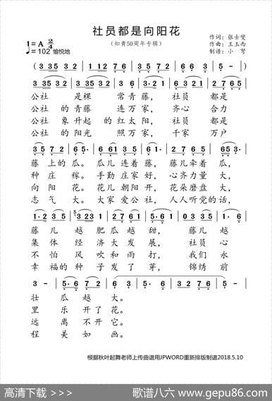 社员都是向阳花（知青50周年专辑） - 张士燮|王玉西