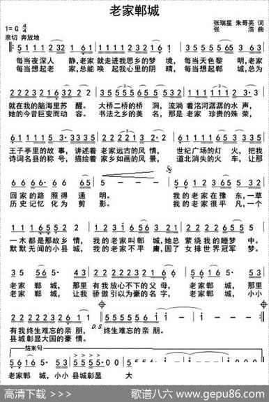 老家郸城 - 张瑞星朱哥亮|张浩