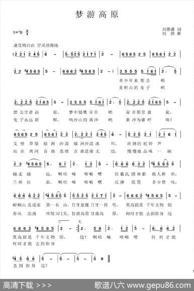 梦游高原 - 刘德谦|刘静