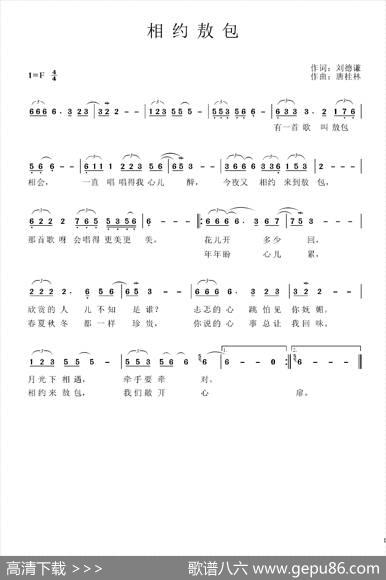相约敖包（刘德谦词唐桂林曲） - 刘德谦|唐桂林