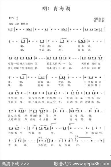 啊!青海湖 - 刘德谦|刘静