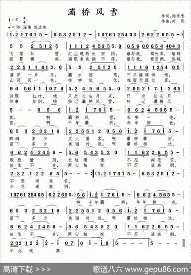 灞桥风雪（梅传忠词南风曲） - 梅传忠|南风