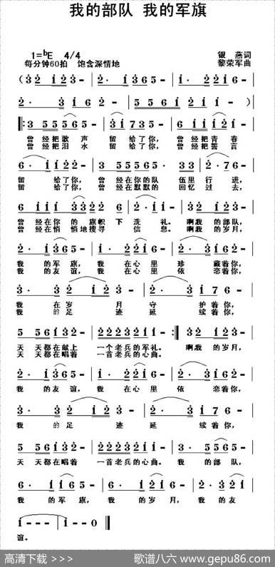 我的部队我的军旗 - 银燕|黎荣军