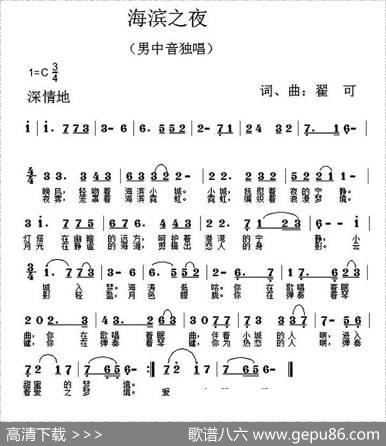 海滨之夜（翟可词曲） - 翟可|翟可