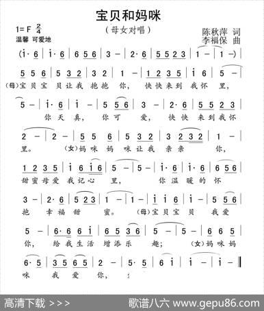 宝贝和妈咪（陈秋萍词李福保曲） - 陈秋萍|李福保