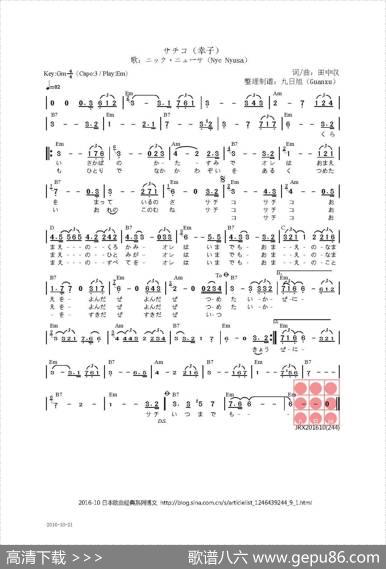 【日】サチコ（幸子） - 田中収|田中収