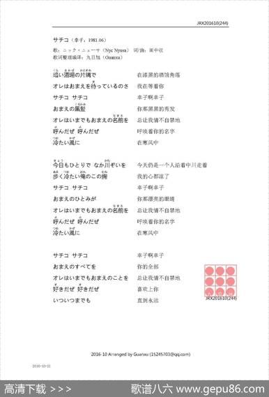 【日】サチコ（幸子） - 田中収|田中収