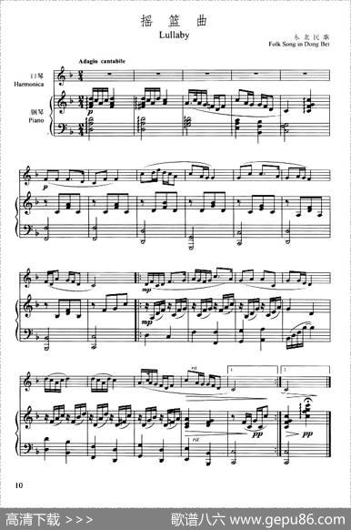 摇篮曲（东北民歌、口琴+钢琴伴奏、简谱对照版）|东北民歌