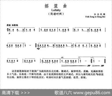 摇篮曲（东北民歌、口琴+钢琴伴奏、简谱对照版）|东北民歌