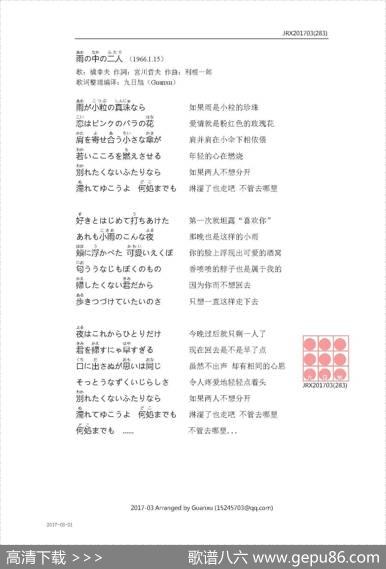 【日】雨の中の二人（雨中的两个人） - 宮川哲夫|利根一郎