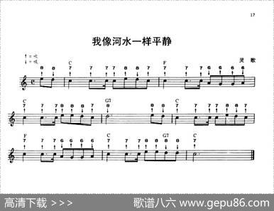 我像河水一样平静（布鲁斯）