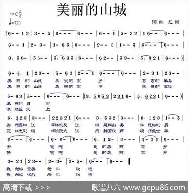 美丽的山城（龙翔词曲） - 龙翔|龙翔