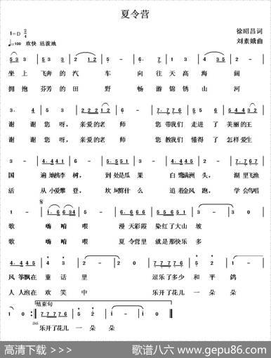 夏令营 - 徐昭昌|刘素娥