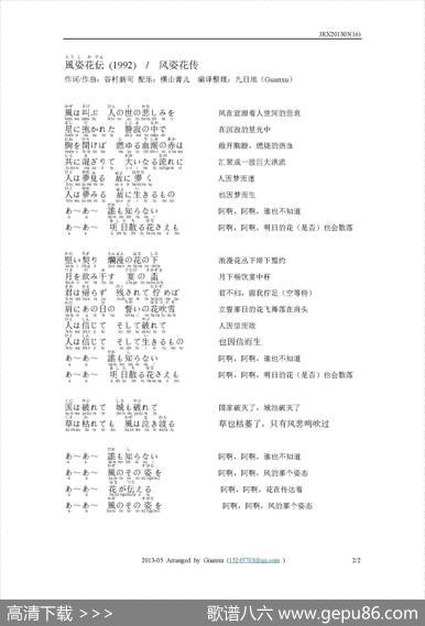 【日】風姿花伝（风姿花传） - 谷村新司|谷村新司