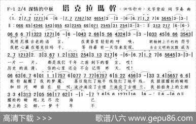 塔克拉玛干（文字背后词节奏曲） - 文字背后|节奏
