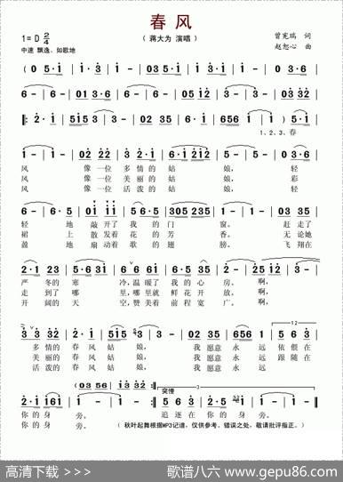 春风（曾宪瑞词赵恕心曲） - 曾宪瑞|赵恕心