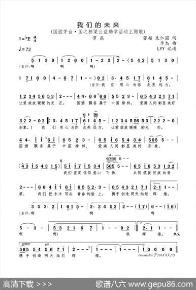 我们的未来（张超袁仁国词李杰曲） - 张超袁仁国|李杰