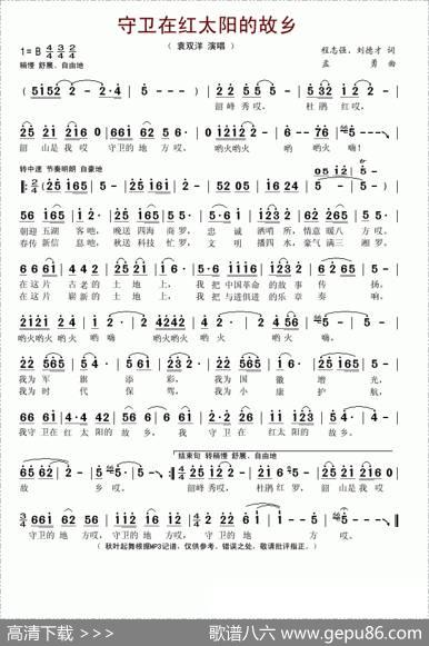 守卫在红太阳的故乡 - 程志强、刘德才|孟勇