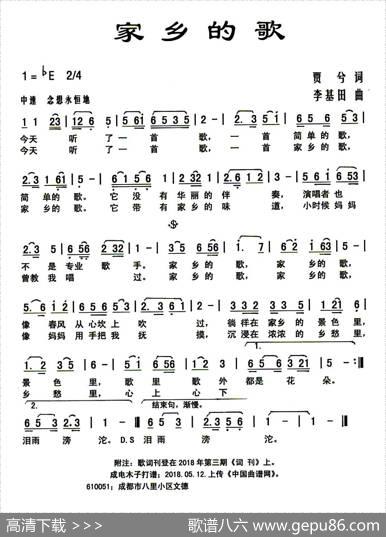 家乡的歌（贾兮词李基田曲） - 贾兮|李基田