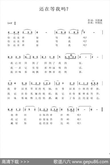 还在等我吗 - 刘德谦|何俊仪
