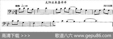 太阳出来喜洋洋（长号）